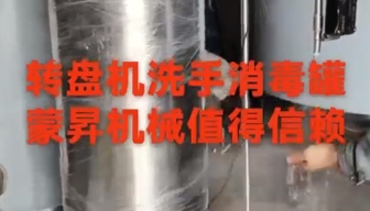 擠奶轉盤機洗手消毒壓力罐，200L，316材質，自動感應，電磁閥控制，空氣壓力0.1MPa。